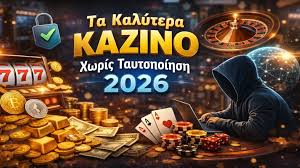 Ξένα καζίνο χωρίς ταυτοποίηση Κερδίστε ανωνυμία και διασκέδαση